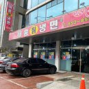 태흥칡냉면 이미지