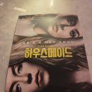 씨씨안경 | 하우스 메이드 후기 1편 / 할리우드에서 하녀를 만든다면?