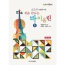 바이올린 쇼핑하우