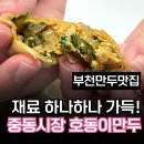 호동이만두 이미지