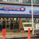 실속대박수산