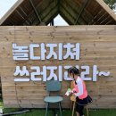 아이누리여수 | 울산 여행(어메이징 캠프, 고래박물관, 웰리키즈랜드, 대왕별아이누리)