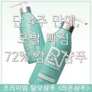 라온성 | 탈모샴푸 라온샴푸 솔직 후기｜임상시험 입증 모발빠짐 72% 감소 병원 탈모샴푸