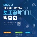 휠체어 맞춤공학 이미지