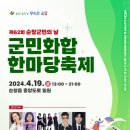 제62회 순창 군민의 날 군민 화합 음악회 4월19일 18:30~21:00 윤정님 공연 이미지