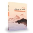 권길충신문 및 묘소 | &lt;양삼열의 재미있는 풍수 이야기 - 풍수 이론과 더불어 전국 길지 답산 록&gt;, 저자 양삼열, 도서출판...