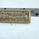 일심사