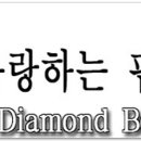 한국인이 가장 사랑하는 팝 음악 Diamond Box Disc 3 이미지