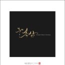 그라피아트