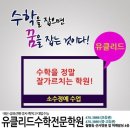 유클리드수학학원 네이버블로그