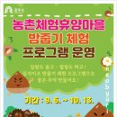 고성리농촌체험휴양마을 이미지