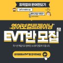 온에어영어학원