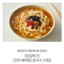 마켓컬리) 베테랑칼국수 일일한정특가래 2개 8,120원ㅎ 잘 걸렸다 죽여주마 이미지