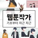 웹툰작가 되기 이미지