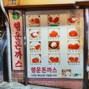 행운돈까스 - 서산시 | 행운돈까스