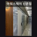 아워스테이 - 서대문구 성산로22길 4 | 서울, 신촌, 원룸, 추천 아워스테이 신촌점 부담 없이 시작하는 원룸 생활