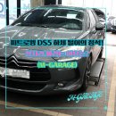 엠 게러지(M garage) | 시트로엥의 성지, 엠게러지! (M-garage), DS5 하체 완벽 부활 프로젝트 (Feat. 신차급 승차감)