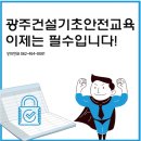 건설기초안전교육 - 영등포구 대림로29길 42 | 건설기초안전교육