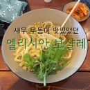보샬레 이미지