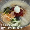 [맛집] 청주 부민 세숫대야 냉면&amp;비빔밥 | 여름엔 냉면이지 율량동 냉면 맛집 추천