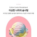 배스킨라빈스태안점 네이버블로그