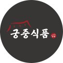 궁중식품 - 동작구 | 궁중식품
