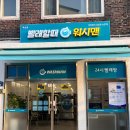 운동화2500 | 독산동 셀프빨래방 후기 | 셀프빨래방 워시맨 독산점 방문기 (실생활/내돈내산)