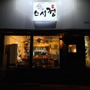 부개역 공영주차장 일원 | [부평] 스시정 부평부개점 : 부개역 초밥 스시 사시미 맛집 내돈내산 후기