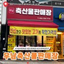 우남정육점