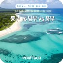 대구허니문여행사가 직접 알려주는 모리셔스허니문 리조트(숙소) 지역별 총 정리