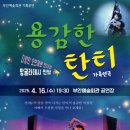 용감한 탄티 이미지