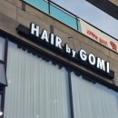 우라차차김서방 | [충남 보령 미용실 추천] 헤어바이고미 : 내돈내산 리뷰!