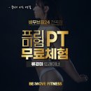 비무브짐24 천곡점 이미지