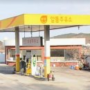 대성주유소 이미지