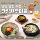 명가한우마을 | 주차장 넓고 가족 식사로 추천하는 단양 맛집, 단양한우마을 솔직후기
