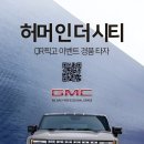 허머모터스 이미지