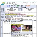 (주)나래투어여행사 Daum카페