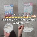 세븐일레븐 수유제일점 B | 모유수유 필수템 수유패드 3종 비교｜마더케이·더블하트·란시노 내돈내산 리뷰