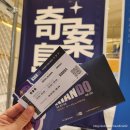 [기안84 더현대대구] 기안도 기묘한섬 예매방법/작품/관람후기