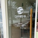 [덤수제만두] 노대동 만두 맛집 내 돈 내산 포장 리뷰