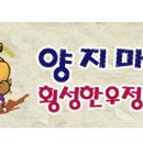 양지마당횡성한우정육점