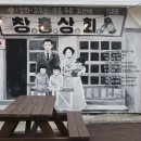 남매상회 이미지