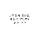 점치는 사나이 네이버블로그