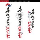 흑룡체육관 | 흑룡태권도레저스쿨 태권도장간판,도복글씨 캘리그라피로고제작