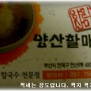 양산할매국시 이미지