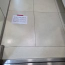 유니버시아드힐스테이트3단지경로당 | 광주 서구 화정동 줄눈 광주유니버시아드힐스테이트 3단지 케라폭시 줄눈 시공 후기