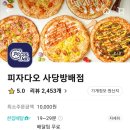 피자다오사당 네이버블로그