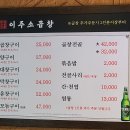 상봉이주곱창 이미지