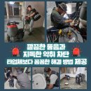 진북동 주민센터 | 전주덕진구 하수구막힘 차별화된기술 진북동 덕진동 싱크대막힘 성장하는곳