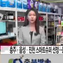 충주 동네슈퍼 CCS충북방송